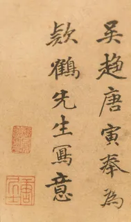 古画书法图片 古画书法图片