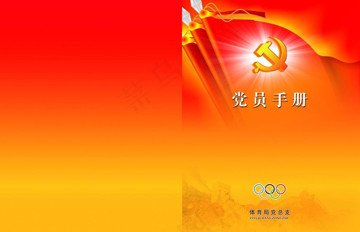 党员手册图片(5088X3437(DPI:300))psd模版下载