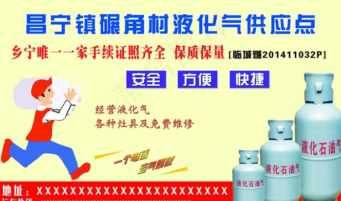 液化气煤气罐图片psd模版下载