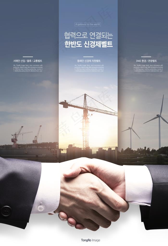 握手海报图片(3543X4961(DPI:300))psd模版下载