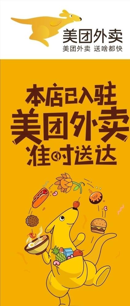 美团外卖图片cdr矢量模版下载