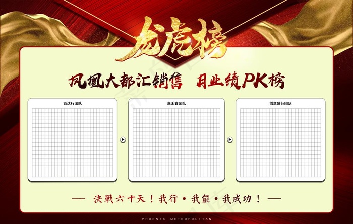 龙虎榜 PK图片(3402X2268(DPI:72))psd模版下载