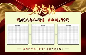 龙虎榜 PK图片