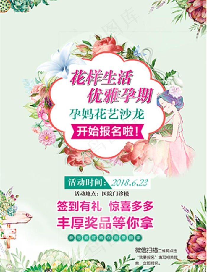 花艺海报图片(210X297)cdr矢量模版下载