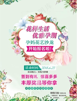 花艺海报图片