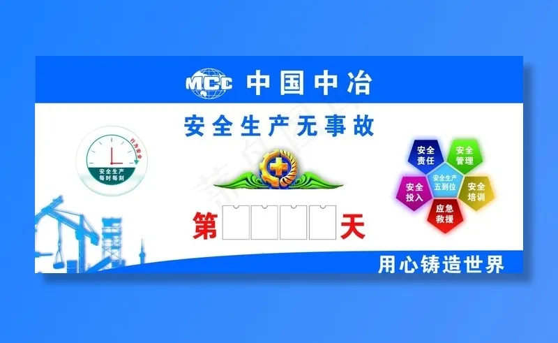 安全计时牌图片(13527X6438(DPI:150))psd模版下载