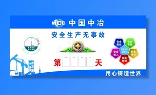 安全计时牌图片