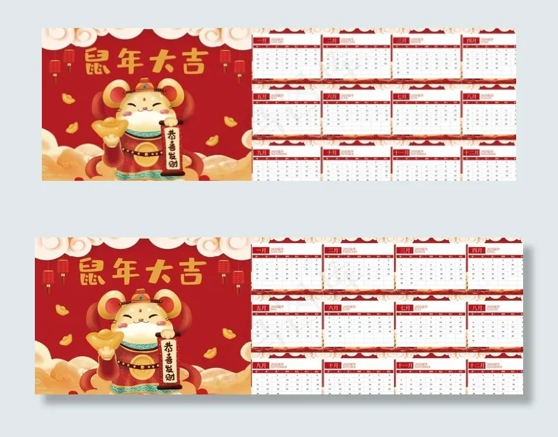鼠年台历图片(2362X1890(DPI:300))psd模版下载