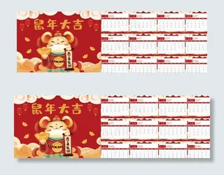 鼠年台历图片