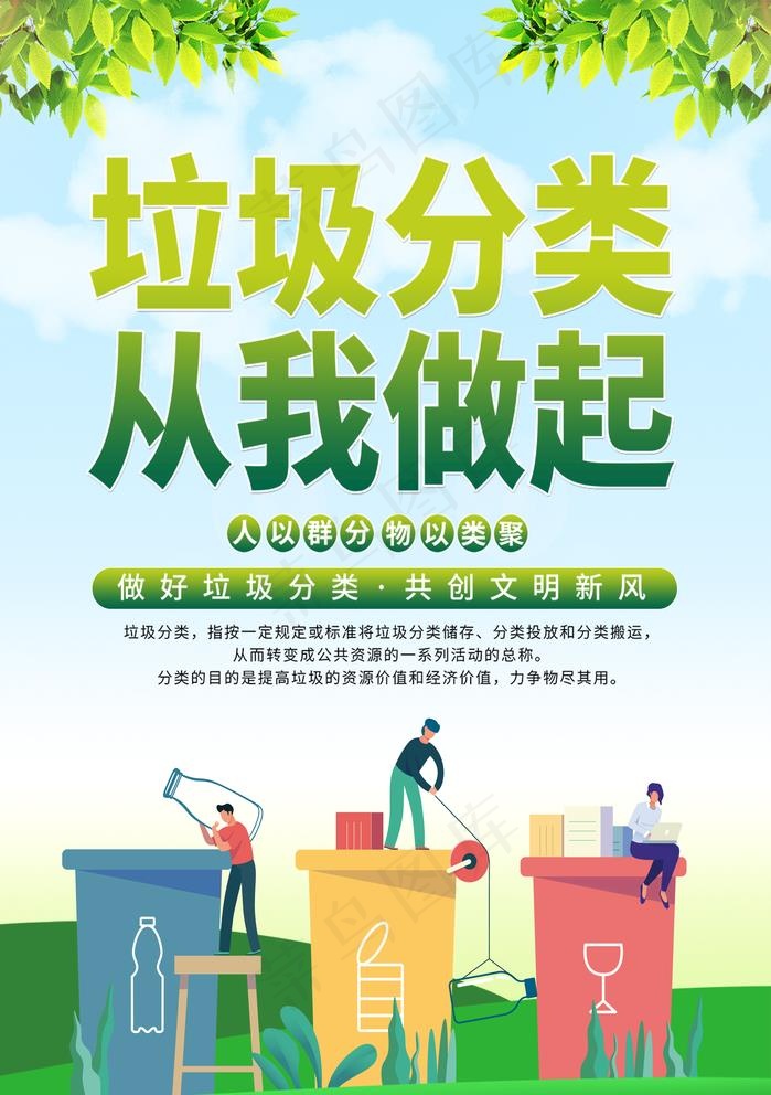 垃圾分类从我做起图片
