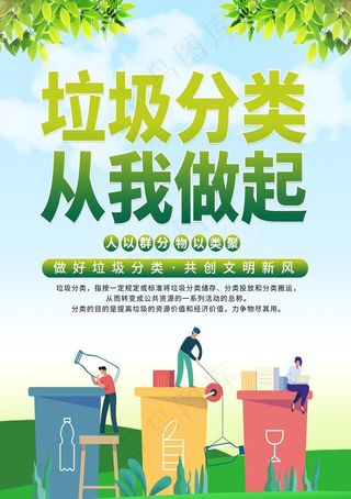 垃圾分类从我做起图片