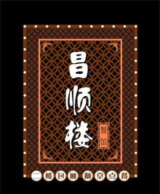 餐饮招牌图片