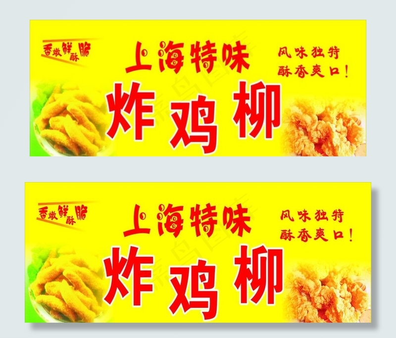 炸鸡柳海报图片