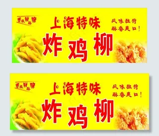 炸鸡柳海报图片