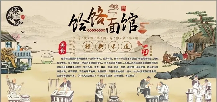 特色美食饸饹面图片(9448X4725(DPI:100))psd模版下载