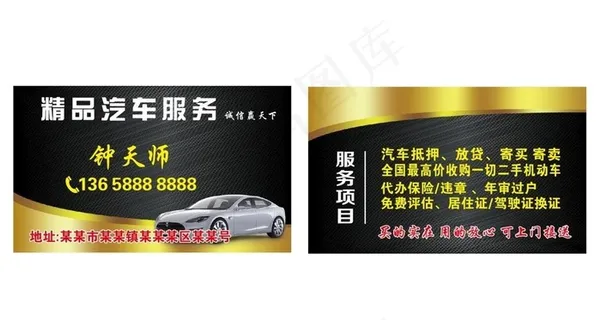 汽车服务名片图片