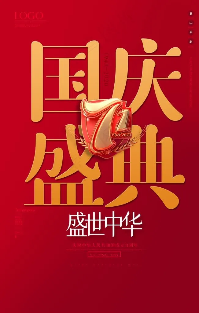 国庆图片psd模版下载