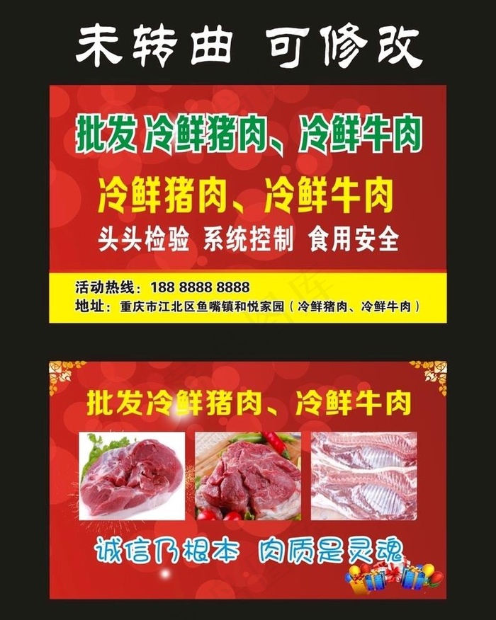 批发冷鲜猪肉 名片制作图片cdr矢量模版下载