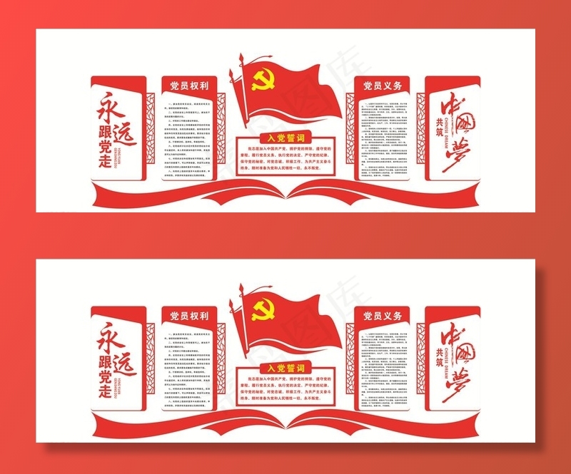 入党誓词 权利义务图片cdr矢量模版下载
