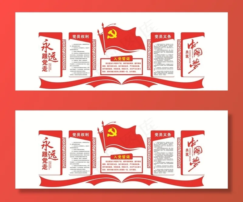 入党誓词 权利义务图片cdr矢量模版下载