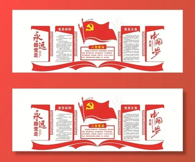 入党誓词 权利义务图片