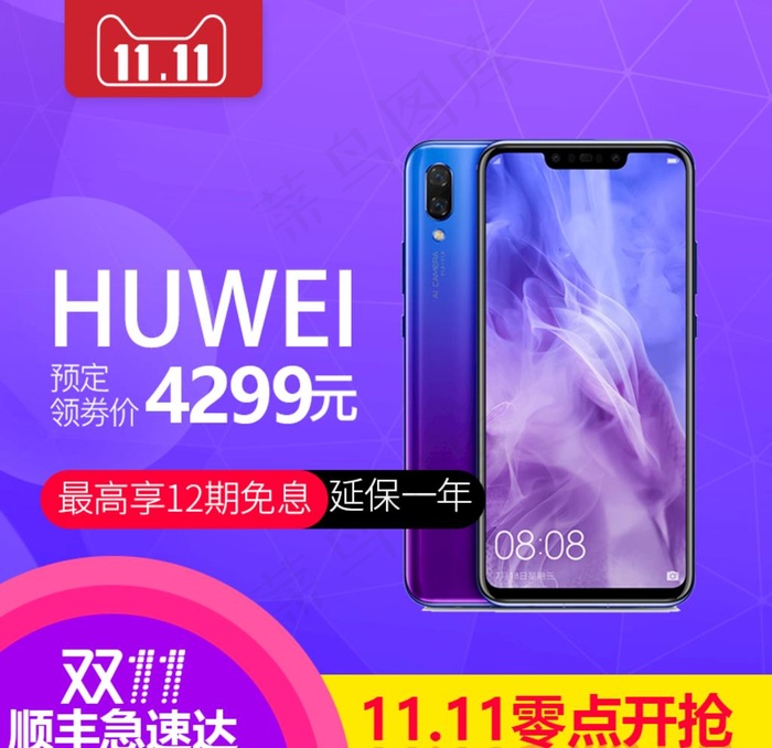 主图活动促销海报图钻展直通车图图片psd模版下载
