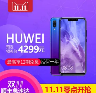 主图活动促销海报图钻展直通车图图片