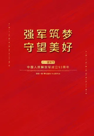 强军筑梦图片
