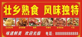 熟食图片