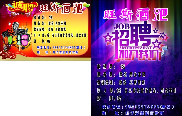 招聘酒吧图片(210X297)cdr矢量模版下载