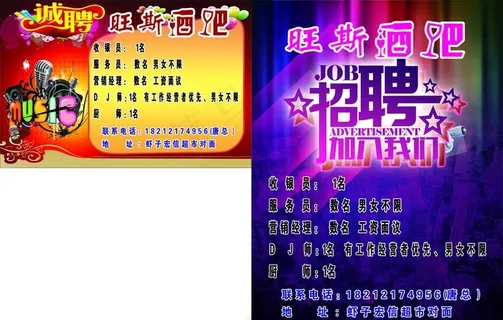 招聘酒吧图片