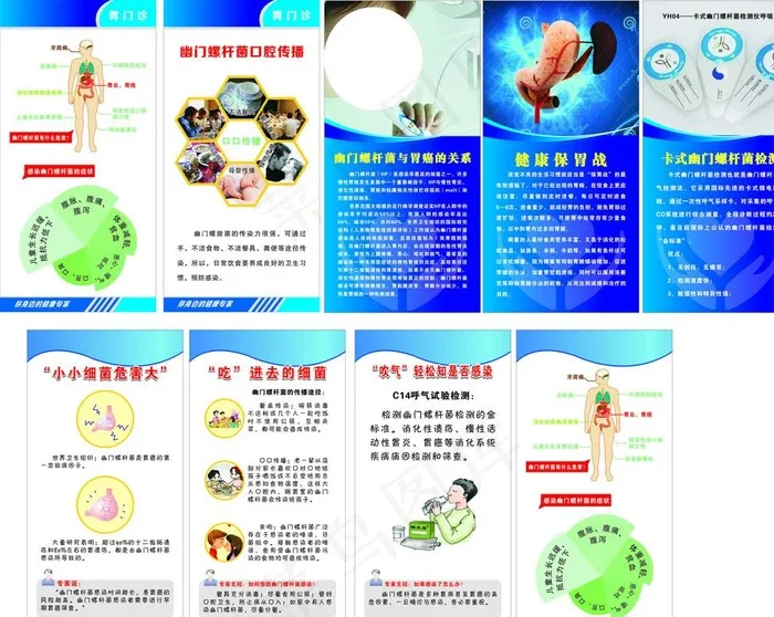 幽门螺杆菌图片(500X1000)cdr矢量模版下载
