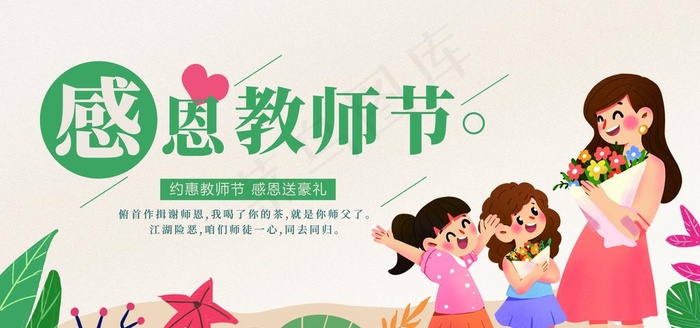 教师节图片