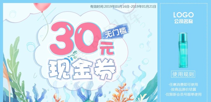 可爱化妆品现金券优惠券设计图片(1949X1004(DPI:300))psd模版下载
