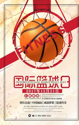篮球宣传单图片