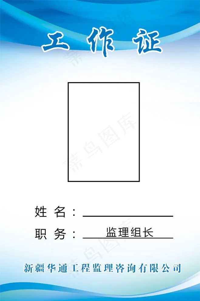 工作证图片psd模版下载