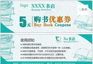书店优惠券图片
