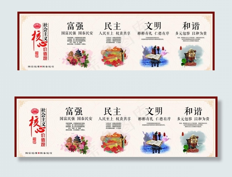 *核心价值观图片(11969X3937(DPI:200))psd模版下载