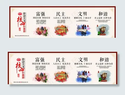 *核心价值观图片