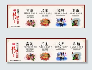 *核心价值观图片