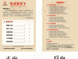 售后服务卡图片
