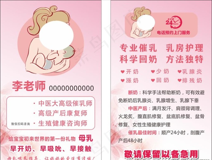 产后护理催乳师名片图片cdr矢量模版下载