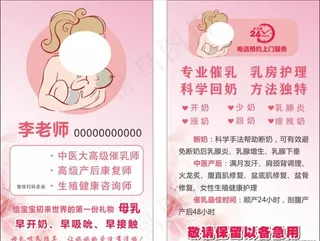 产后护理催乳师名片图片