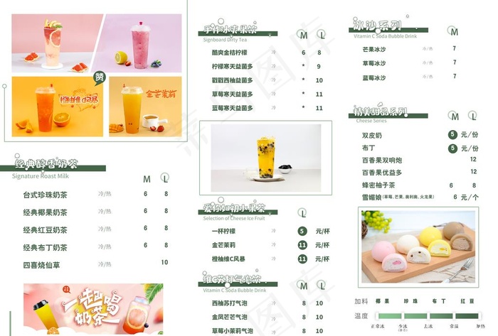 奶茶菜单 价格表图片(3508X2480(DPI:300))psd模版下载