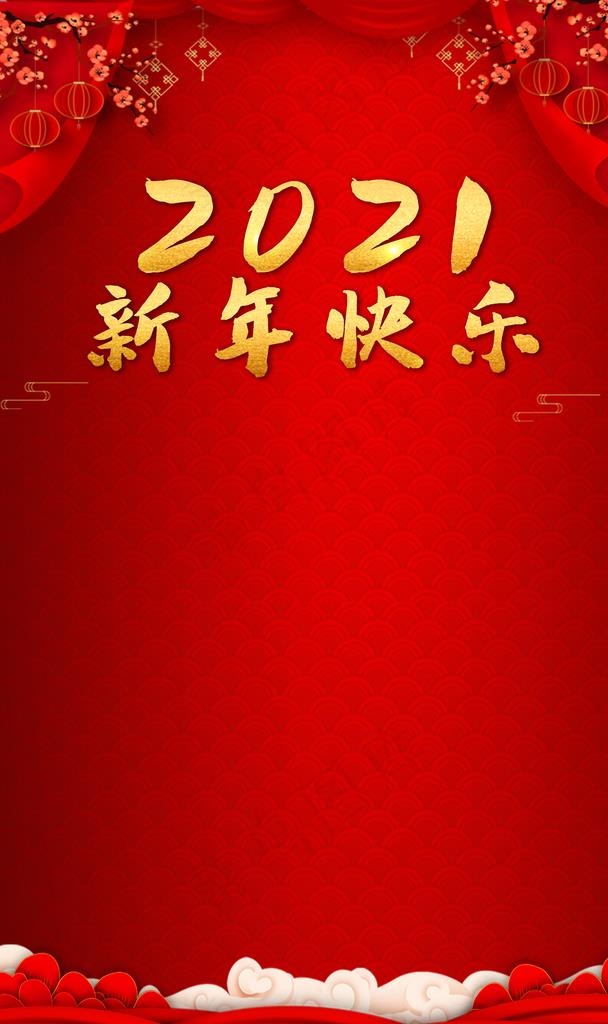 2021 新年快乐 红色背景图片(1969X3150(DPI:200))psd模版下载