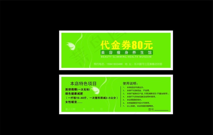 代金券图片cdr矢量模版下载
