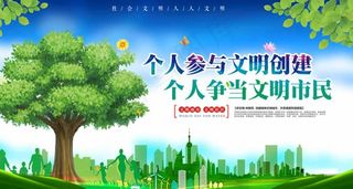 人人参与文明创建社公益宣传栏图片