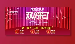 双11喜庆图片