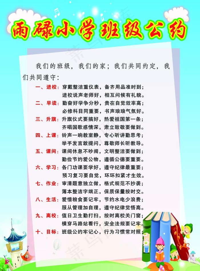 班级公约你约班规教室班级布置画图片psd模版下载