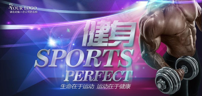 健身房海报图片(6690X3380(DPI:72))psd模版下载